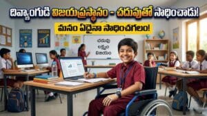 The best story of Handicapped boy
